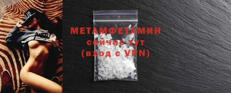 MEGA вход  Адыгейск  Метамфетамин Methamphetamine  купить наркотики сайты 